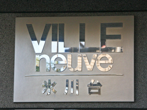 その他共用部 写真1