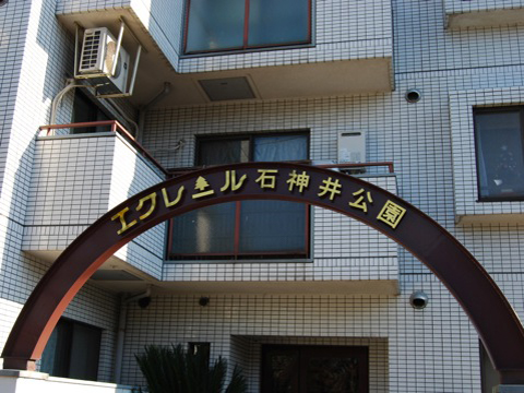 その他共用部　写真1