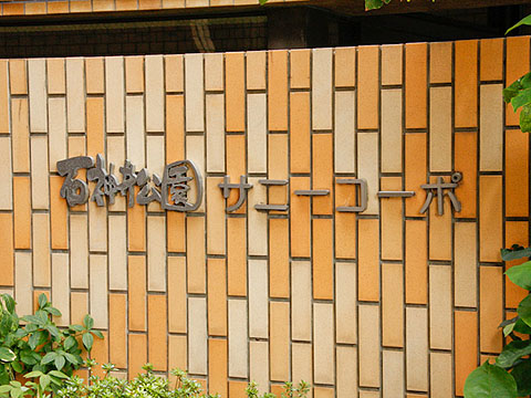 その他共用部 写真1