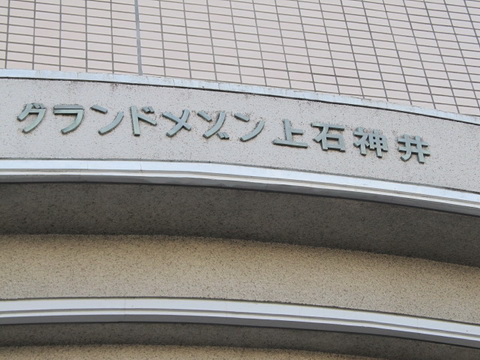 その他共用部　写真1