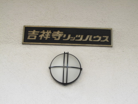 その他共用部 写真1