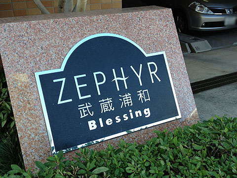 その他共用部 写真1