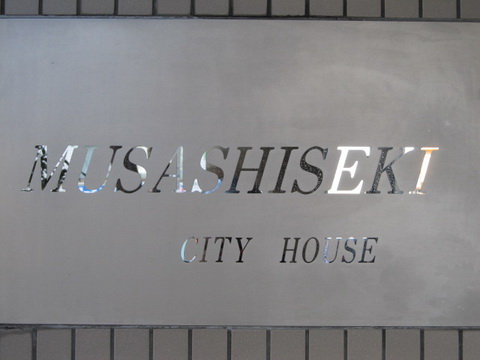 その他共用部 写真2