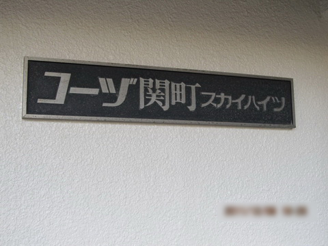 その他共用部 写真1