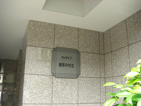 その他共用部　写真1