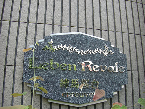 その他共用部　写真1