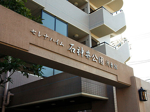 その他共用部　写真1