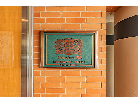 その他共用部　館銘板