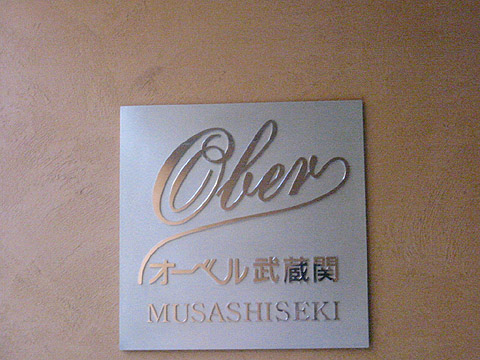 その他共用部　写真１