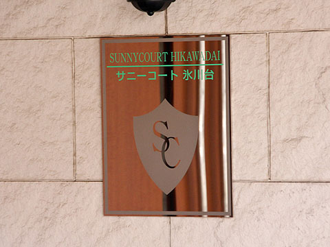 その他共用部 写真1