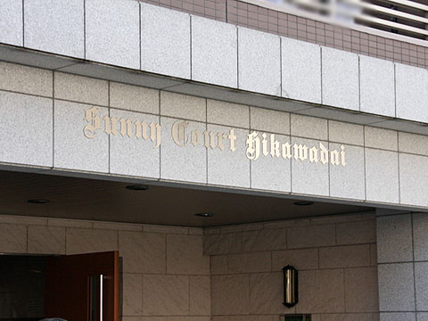 その他共用部 写真2