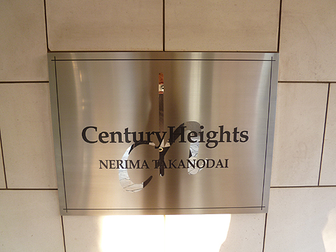 その他共用部　写真１