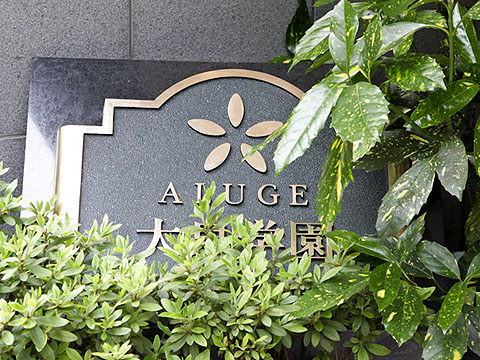 その他共用部　写真1