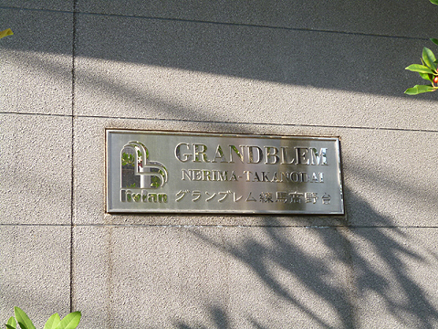 その他共用部　写真１