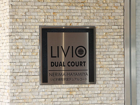 その他共用部　写真1