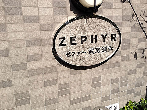 その他共用部　写真1