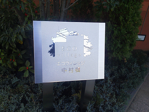 その他共用部　外観３