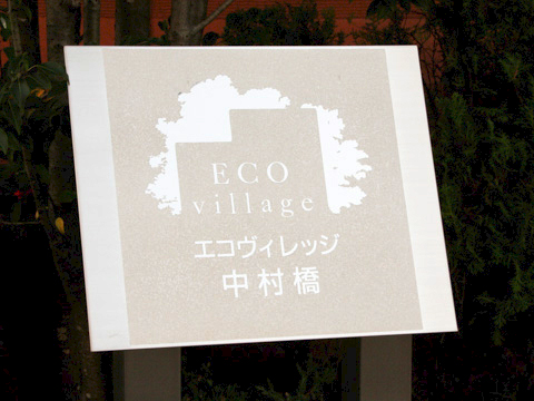 その他共用部 写真1