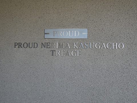 その他共用部 写真1