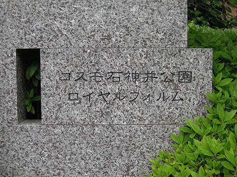 その他共用部　写真1