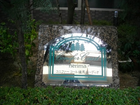 その他共用部　写真1