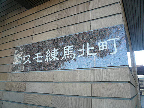 その他共用部　写真1