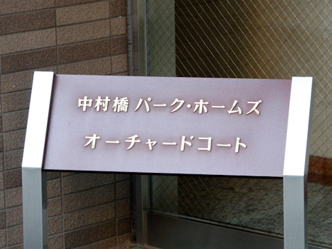 その他共用部 写真1