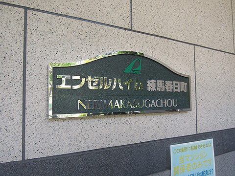 その他共用部 写真1