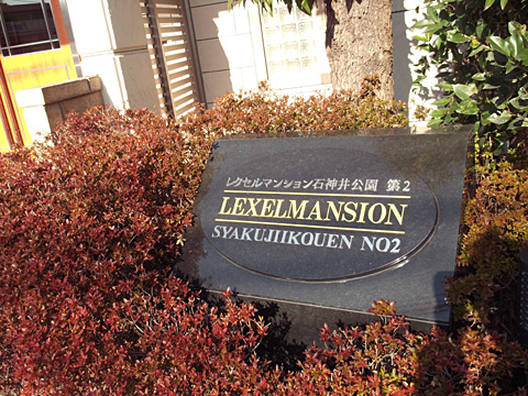 その他共用部　表札