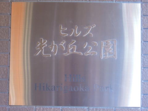 その他共用部　写真1