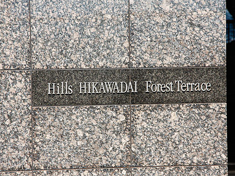 その他共用部　写真1