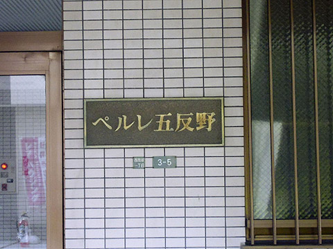 その他共用部　写真1