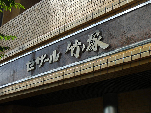 その他共用部　写真1