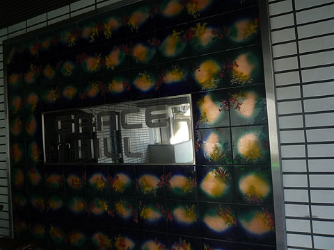 その他共用部　写真1