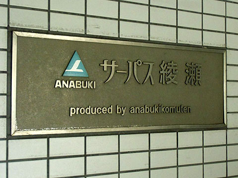 その他共用部　写真1