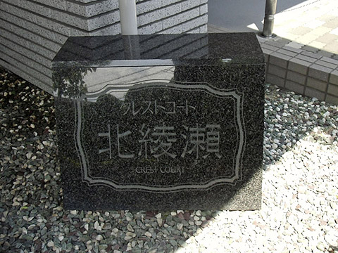 その他共用部　写真1