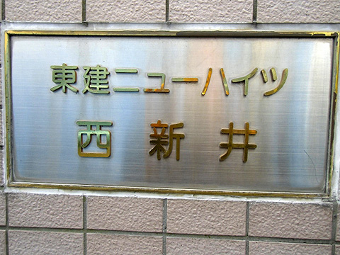 その他共用部　写真1