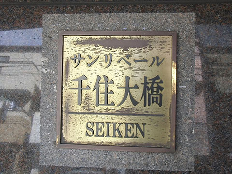 その他共用部　写真1