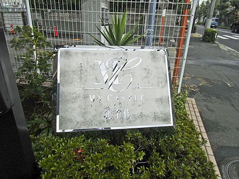 その他共用部　写真1