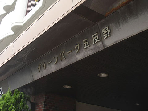 その他共用部　写真1