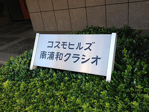 その他共用部 写真1