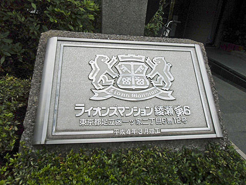 その他共用部　写真1