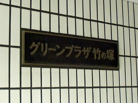 その他共用部　写真1