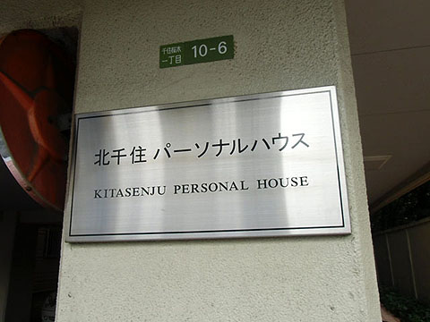 その他共用部　写真1