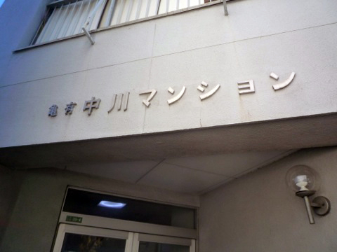 その他共用部 写真1