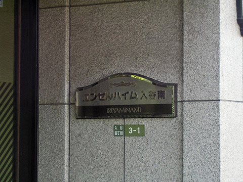 その他共用部　写真1