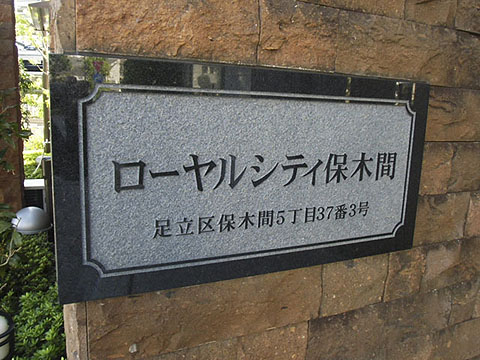 その他共用部　写真1