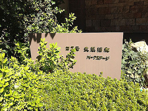 その他共用部 写真1