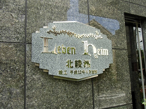 その他共用部　写真1