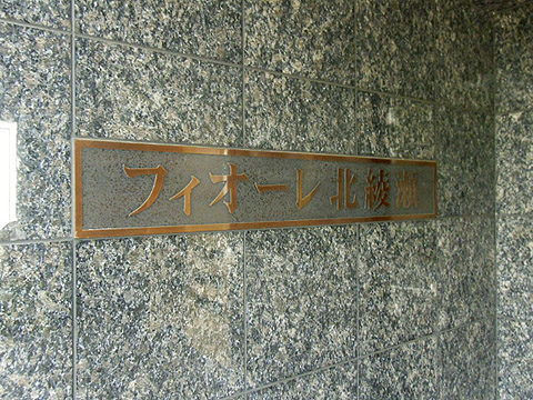 その他共用部　写真1